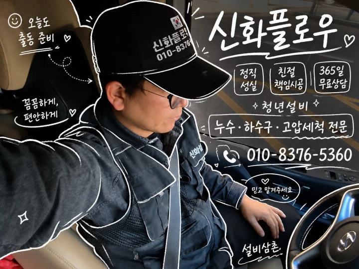 신화플로우 현장 손글씨 자료