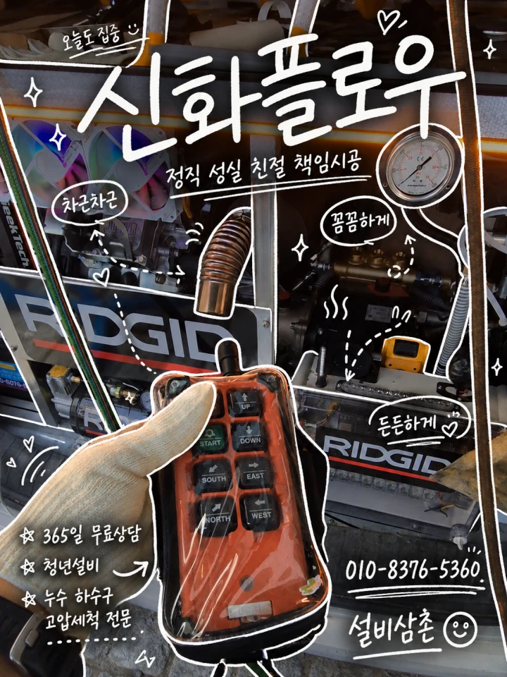 신화플로우 현장 손글씨 자료