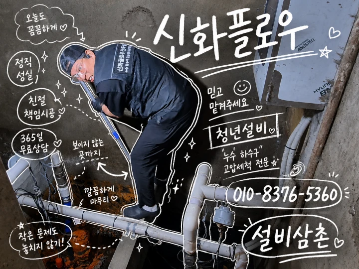 신화플로우 현장 손글씨 자료