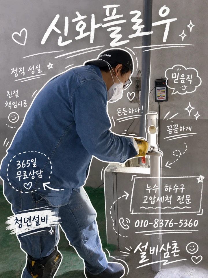 신화플로우 현장 손글씨 자료