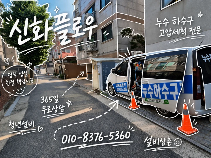 신화플로우 현장 손글씨 자료