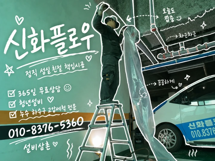신화플로우 현장 손글씨 자료