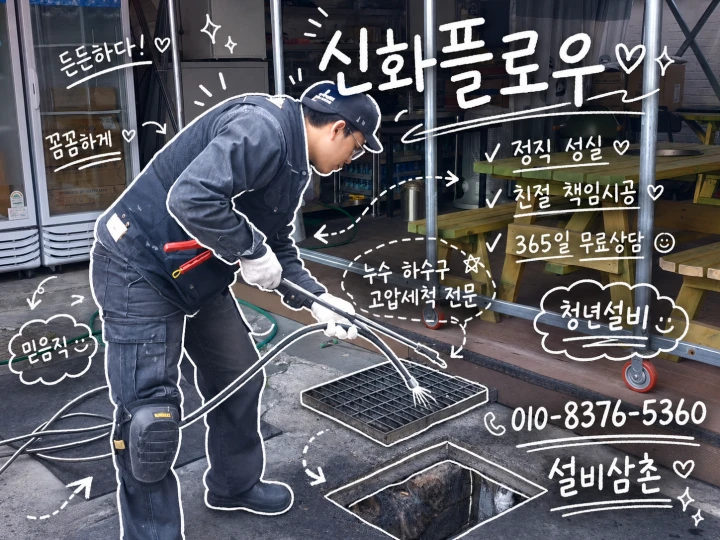 신화플로우 현장 손글씨 자료