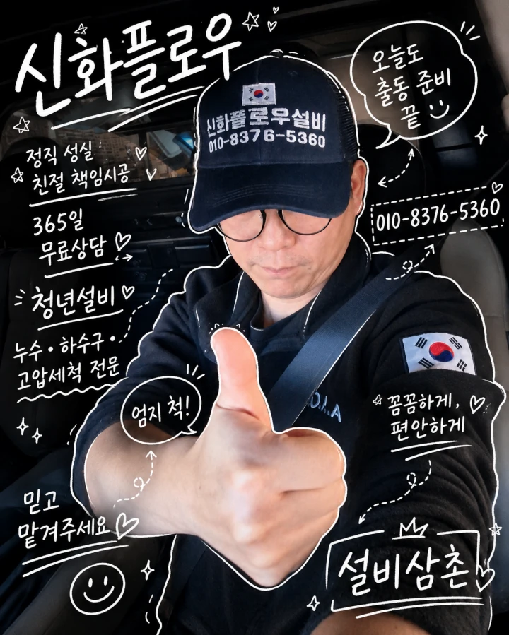 신화플로우 현장 손글씨 자료