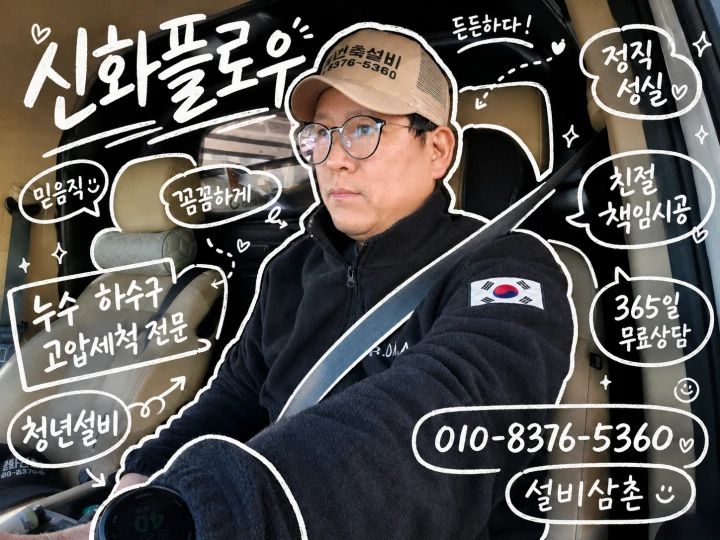 신화플로우 현장 손글씨 자료