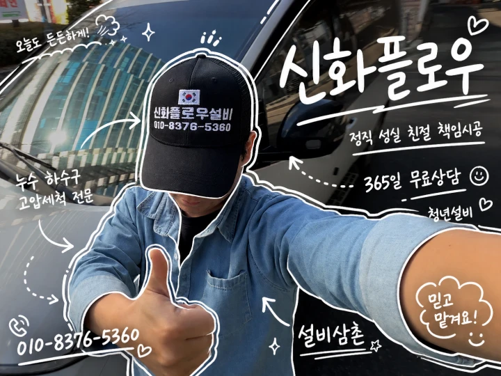 신화플로우 현장 손글씨 자료