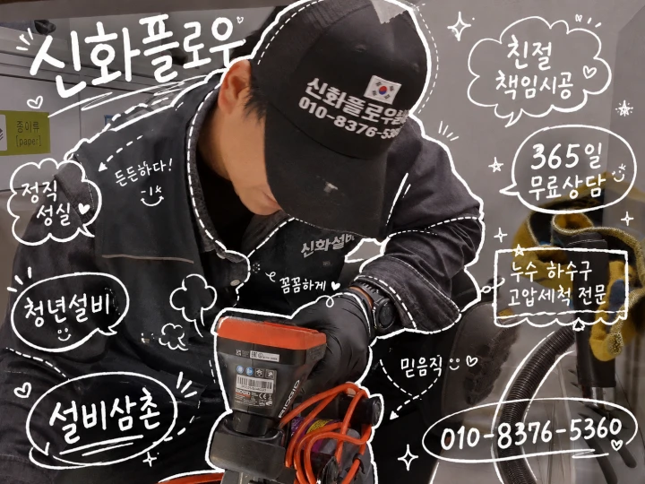 신화플로우 현장 손글씨 자료