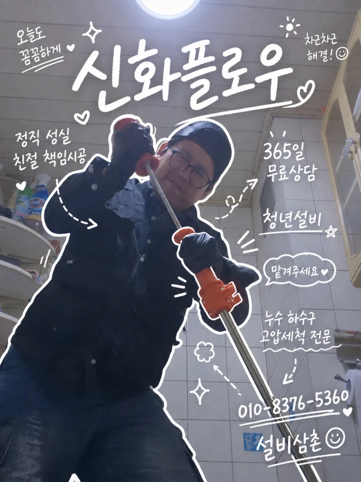 신화플로우 현장 손글씨 자료