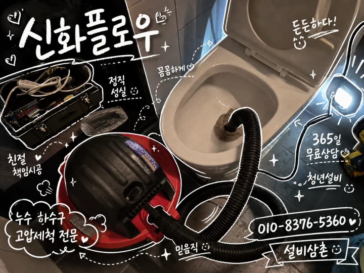 신화플로우 현장 손글씨 자료