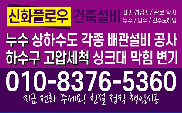 고압세척 현장 기술자 안내