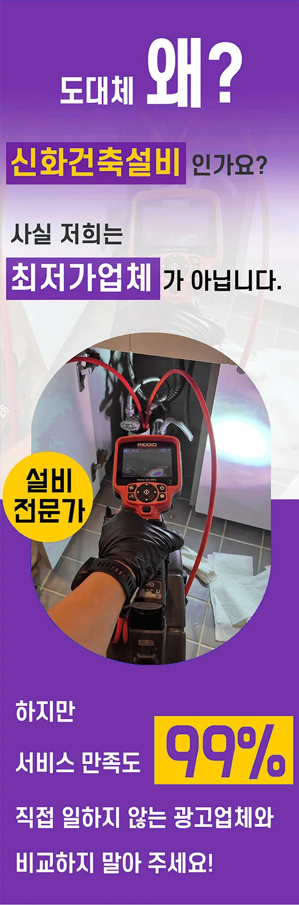 고압세척 재발 원인 안내