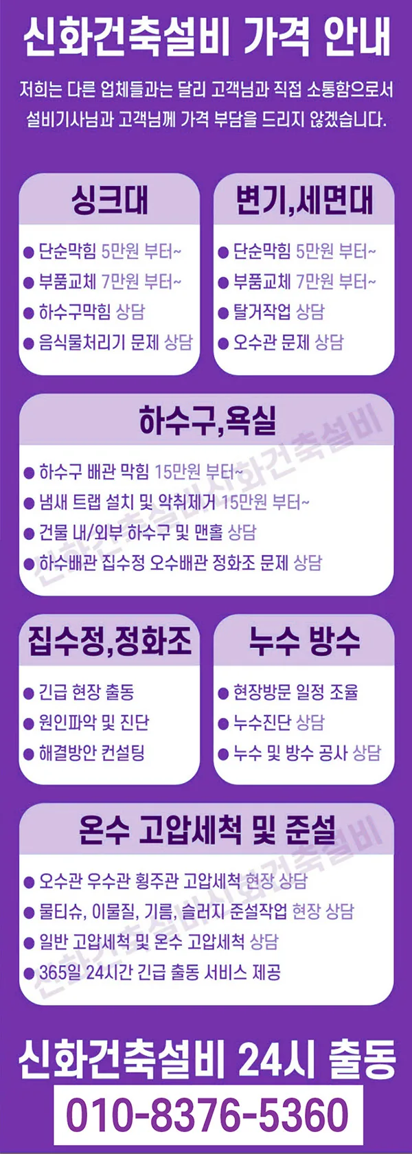 고압세척 신뢰 섹션 요약