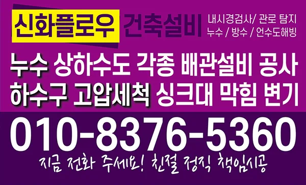 고압세척 가격안내 마무리선언