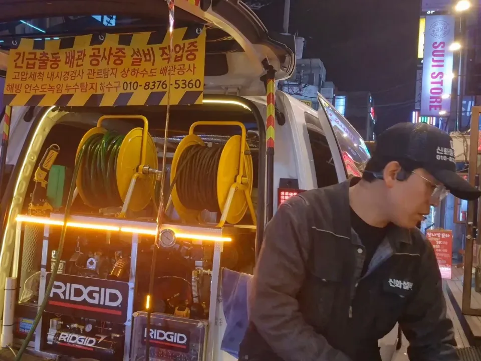 구로 대림동 하수구고압세척 역류 전 증상 점검 신화플로우