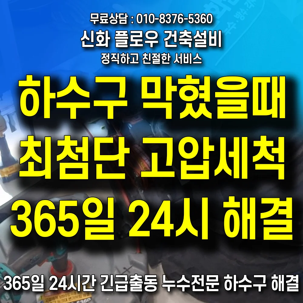 배관청소 전후 흐름 비교 현장