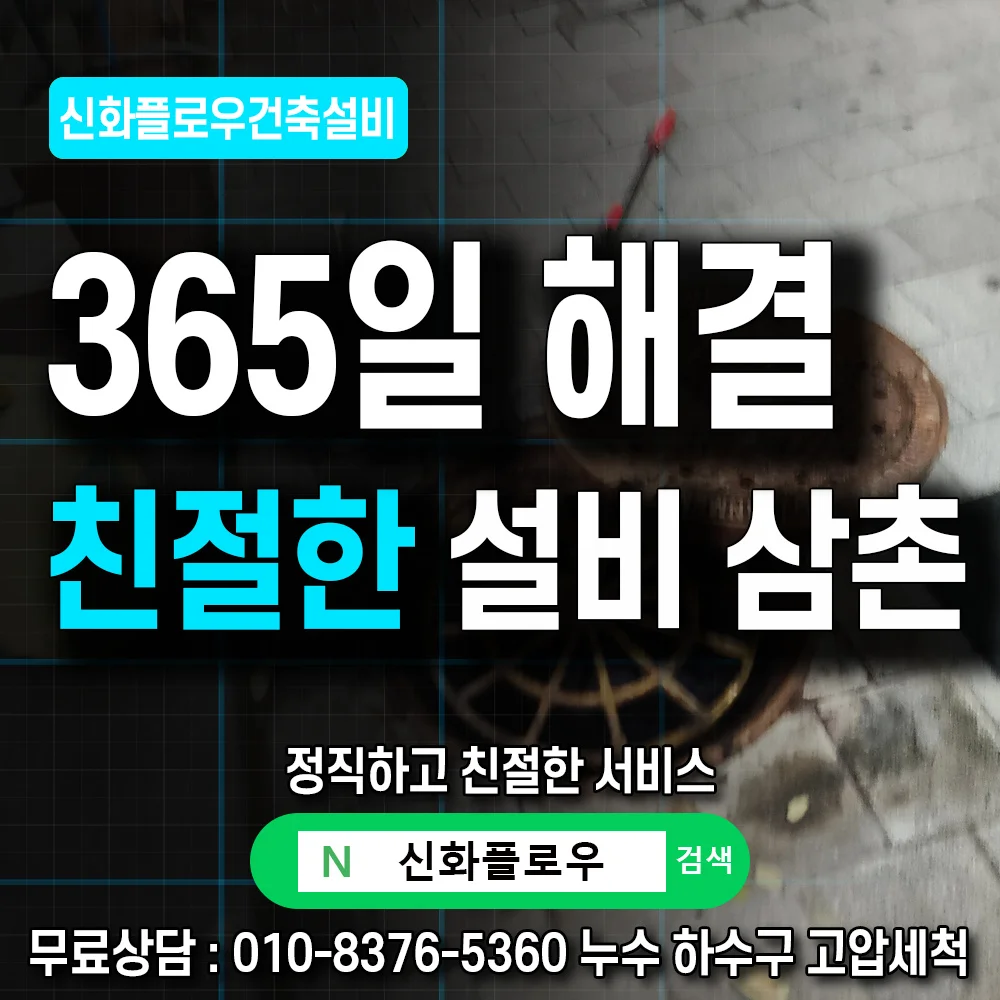 강동구 변기막힘 오수관 현장 확인