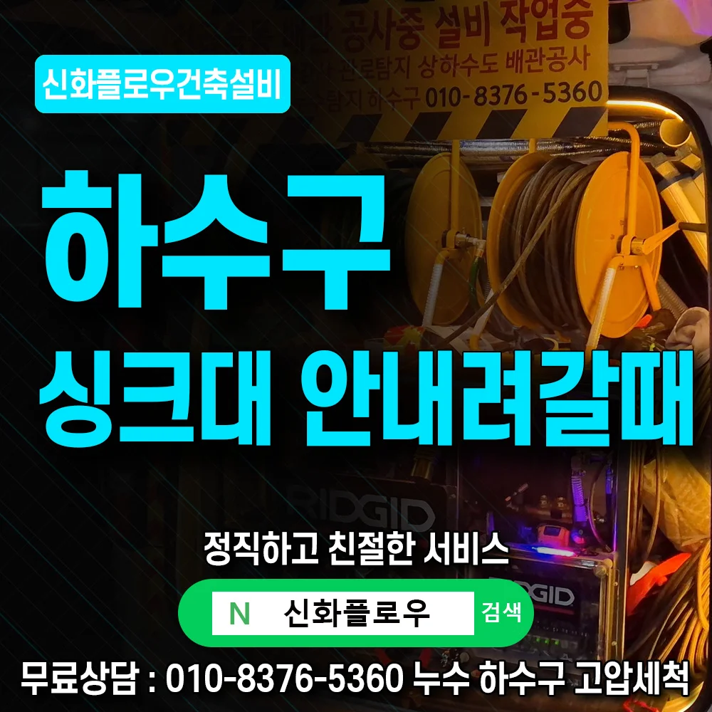 성북구 동파 배관 해빙 작업