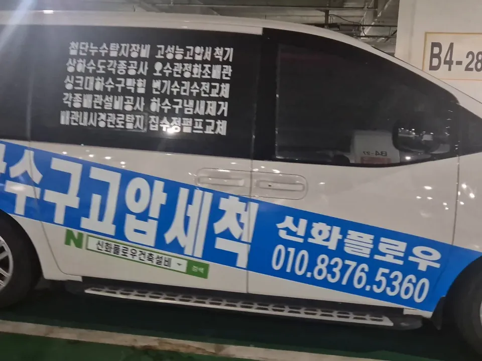 고압세척 배관 전후 비교 결과