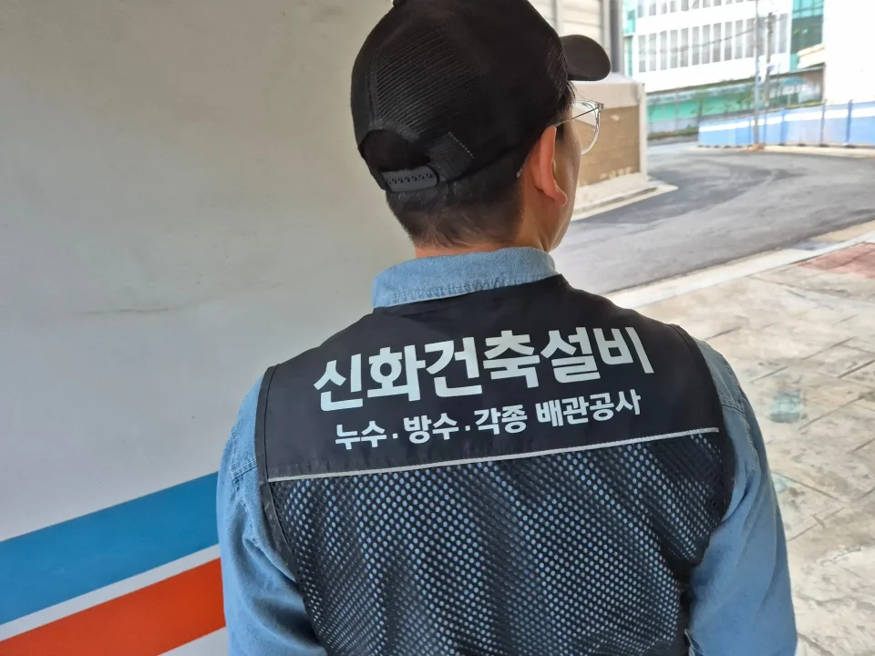 신화플로우건축설비 24시간 누수·하수구·변기·고압세척 현장 출동