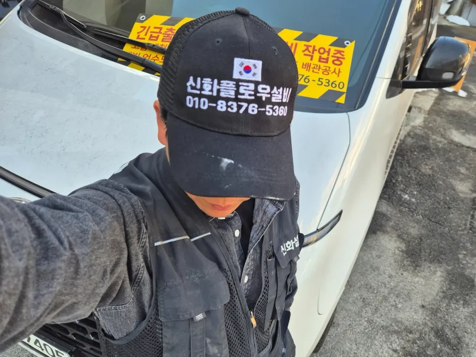 신화플로우 누수·변기·세면대 배관 점검 현장