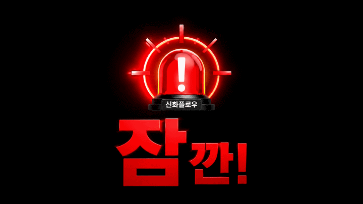 잠깐! 신화플로우 하수구 배관 업체 선택 전 확인