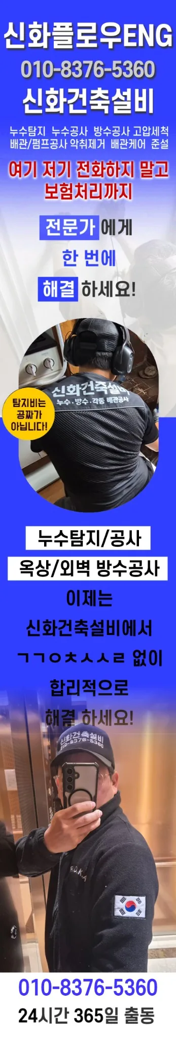 누수탐지 히어로 이미지 1