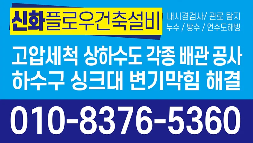누수탐지 원인 판단 안내