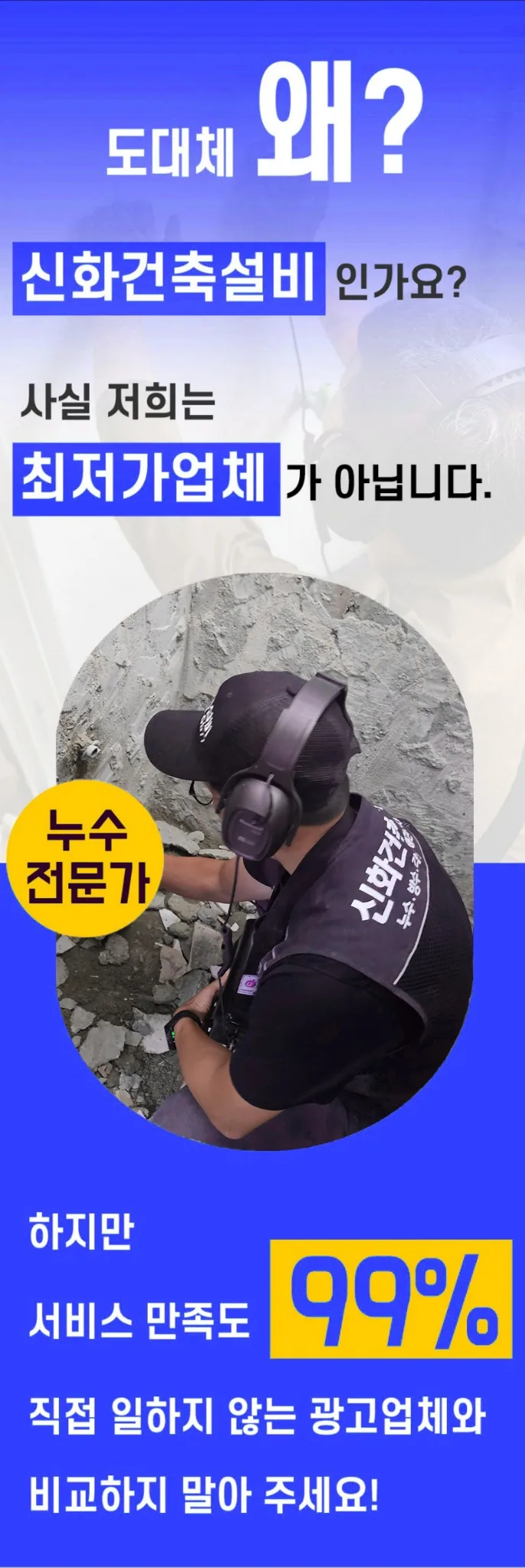누수탐지 현장 기술자 안내