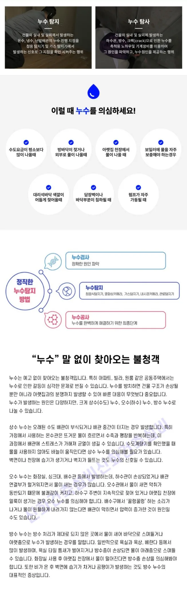 누수탐지 재발 원인 안내