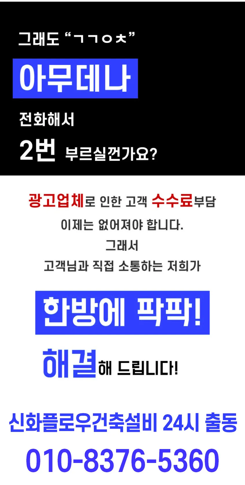 누수탐지 탐지 후 보수 차이 안내