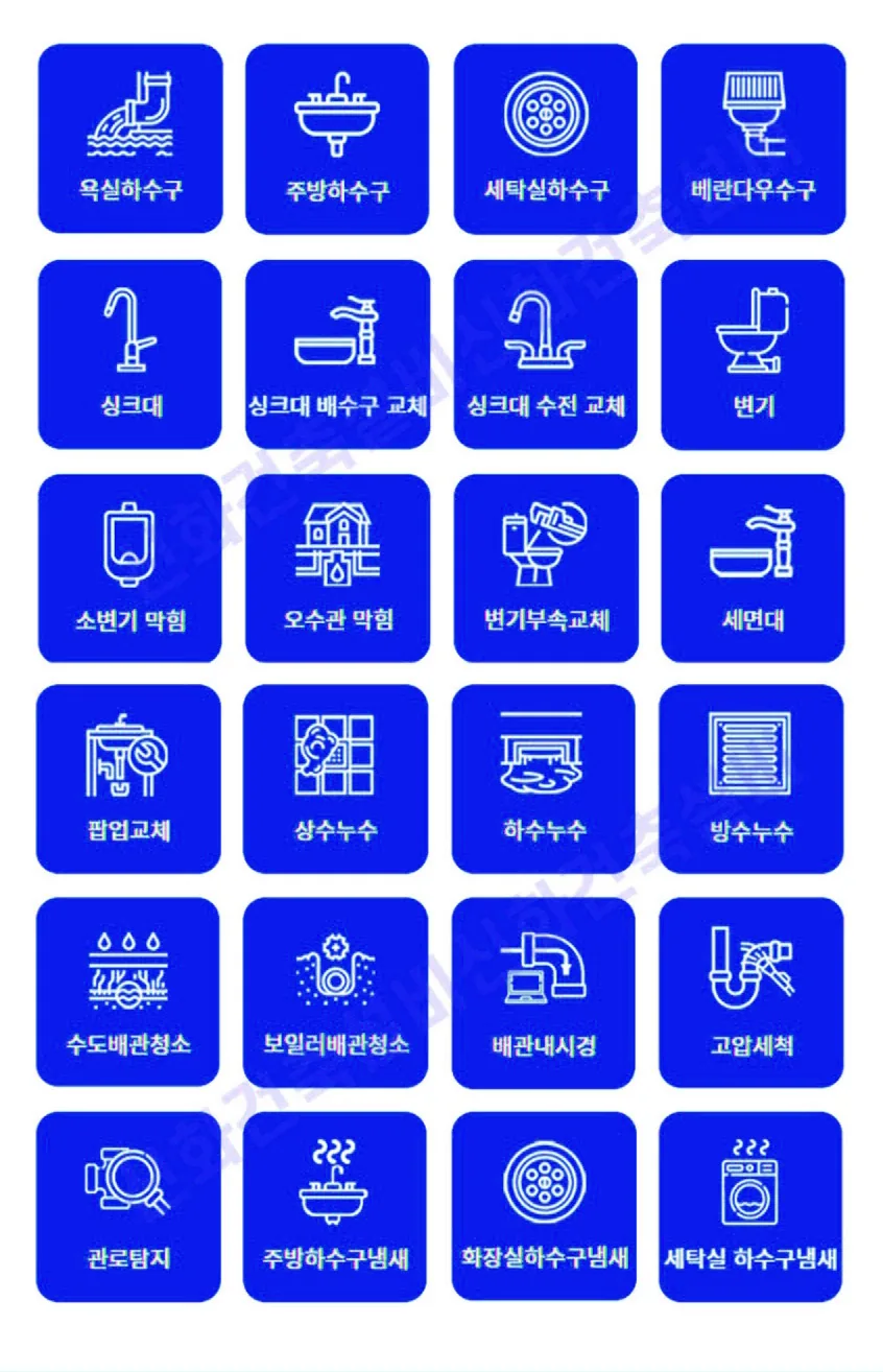 누수탐지 증상 체크리스트