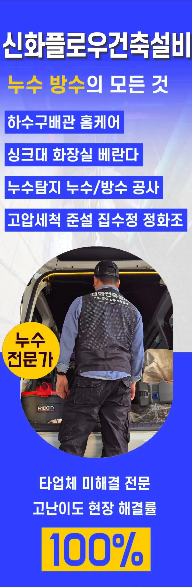 누수탐지 서비스 만족 안내