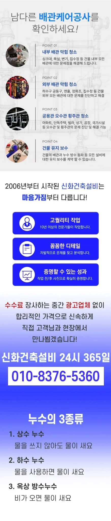 누수탐지 업체 선정 안내