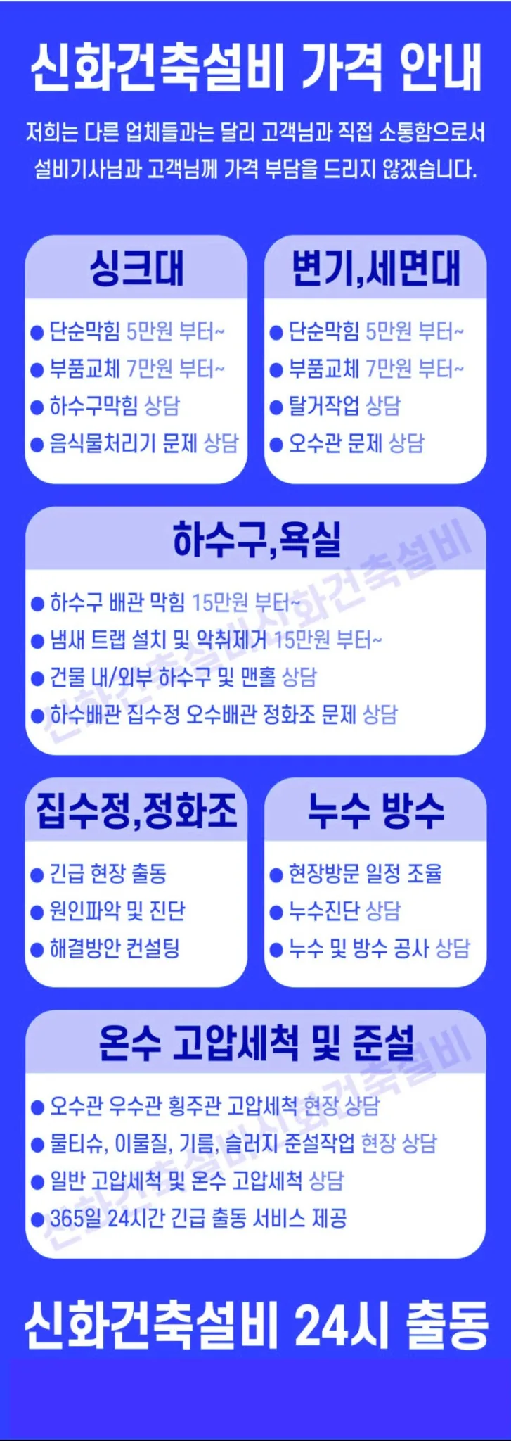 누수탐지 경력 사진 서비스 목록