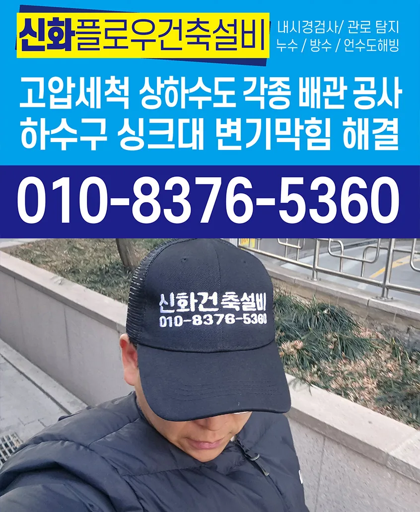 누수탐지 작업 기준 안내