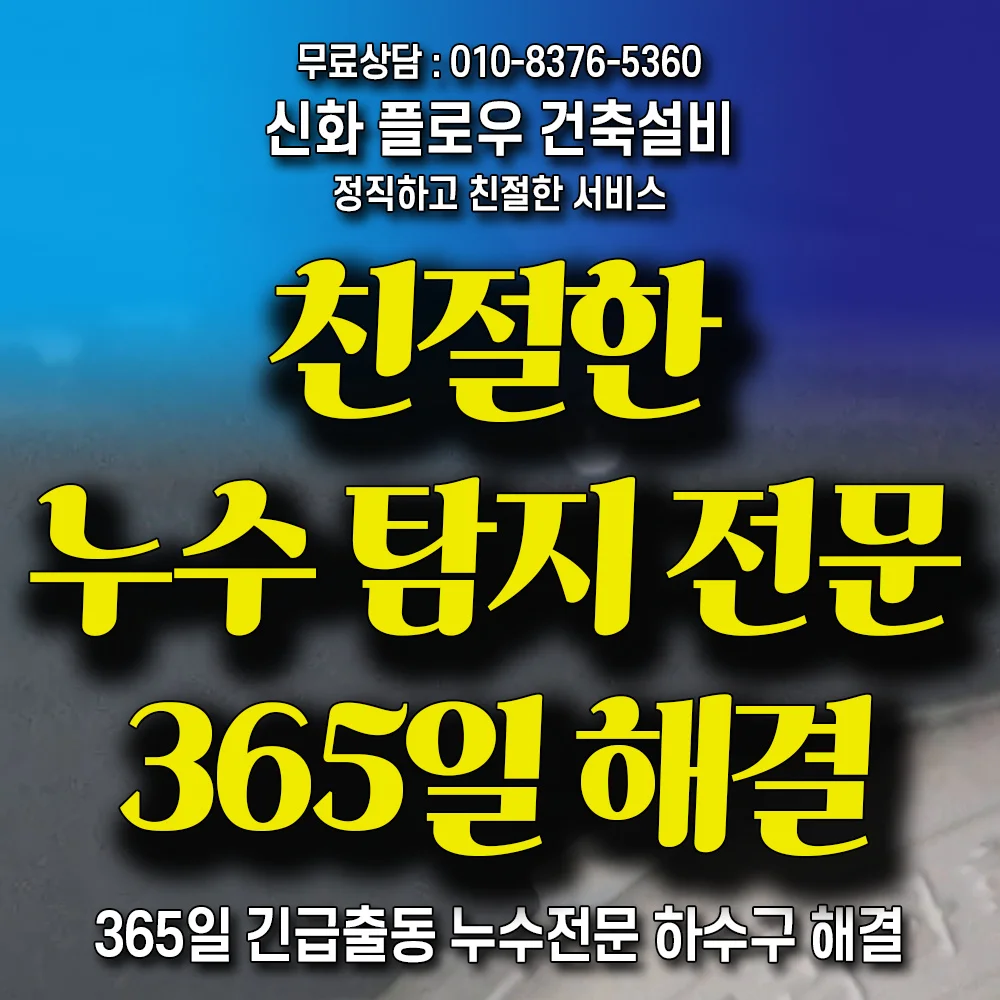 누수탐지 수도배관 열화상 확인