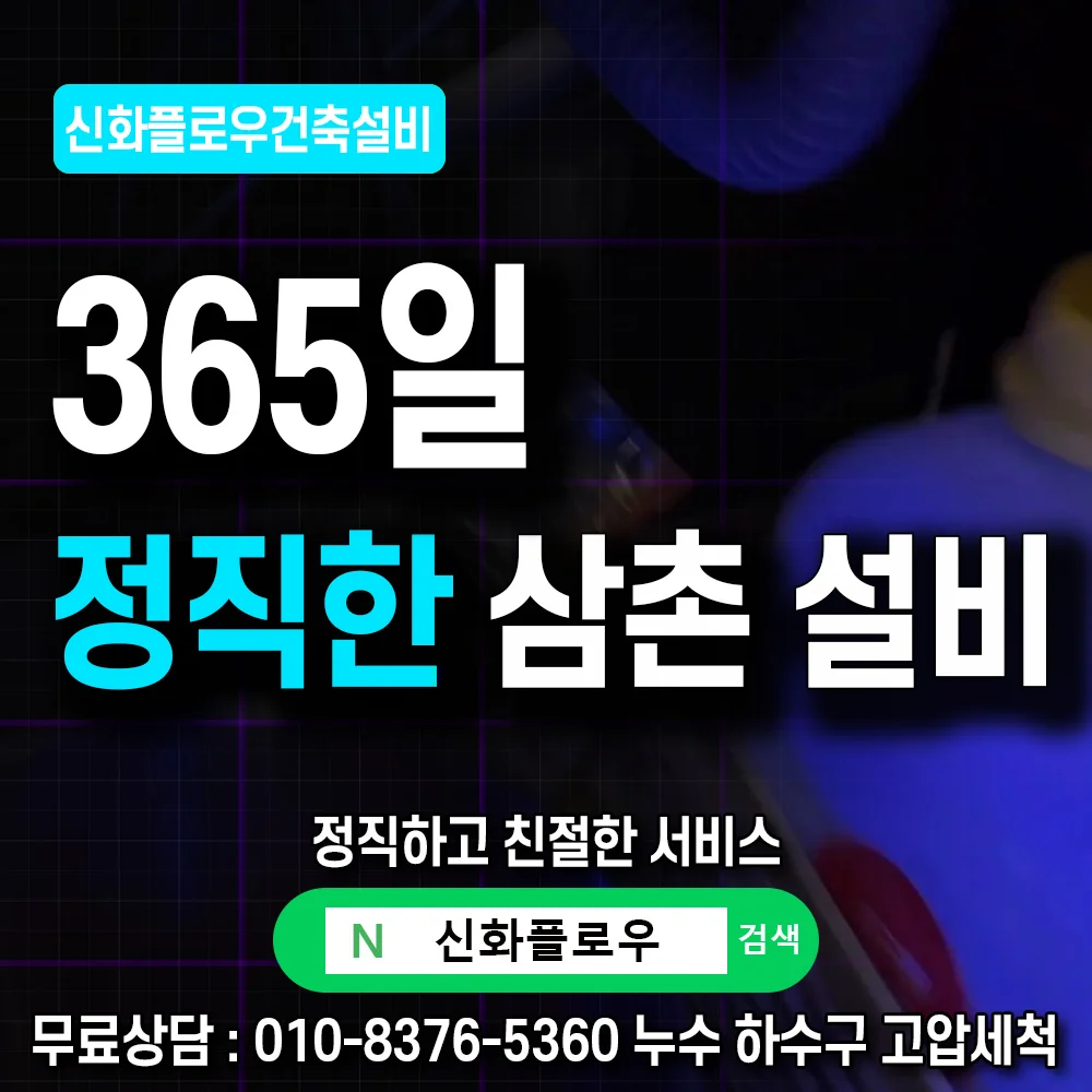 천장 누수 열화상 위치 확인