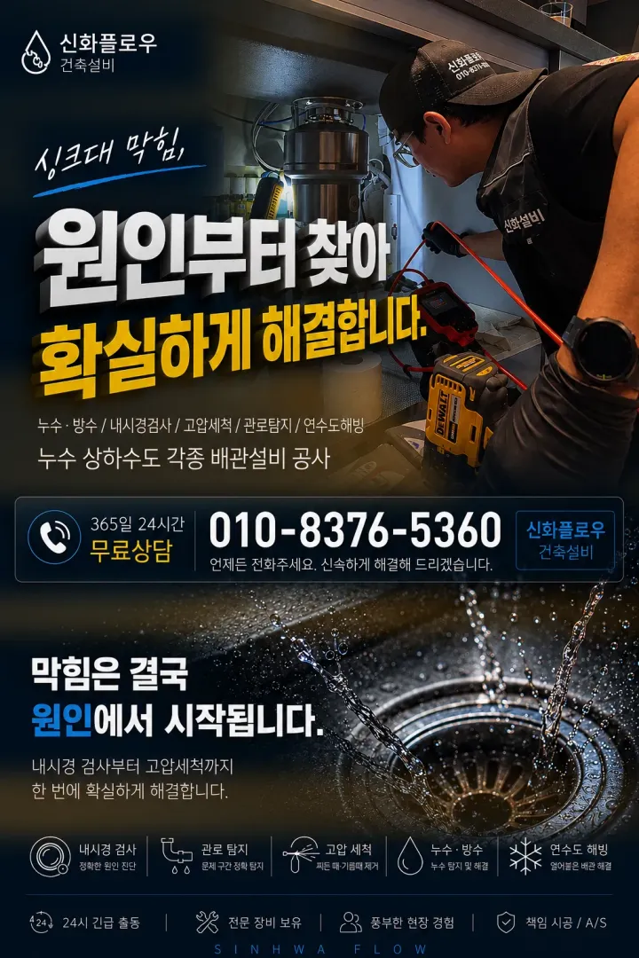 신화플로우 안내 포스터