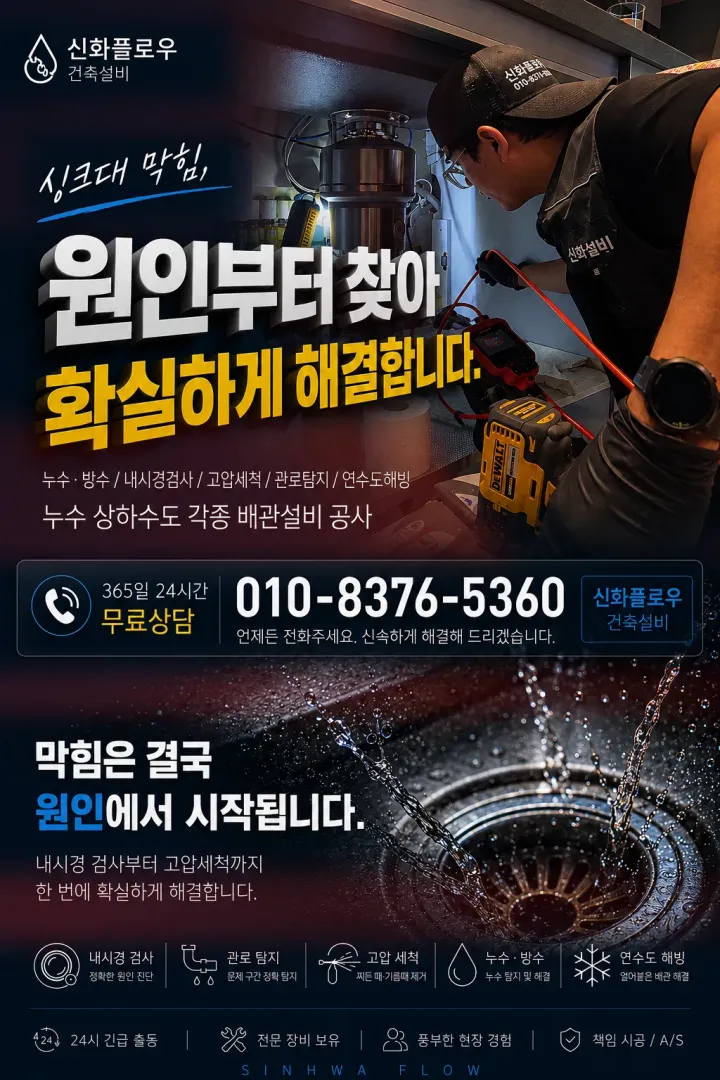 신화플로우 안내 포스터