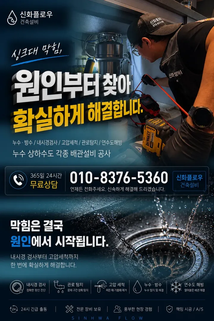 신화플로우 안내 포스터