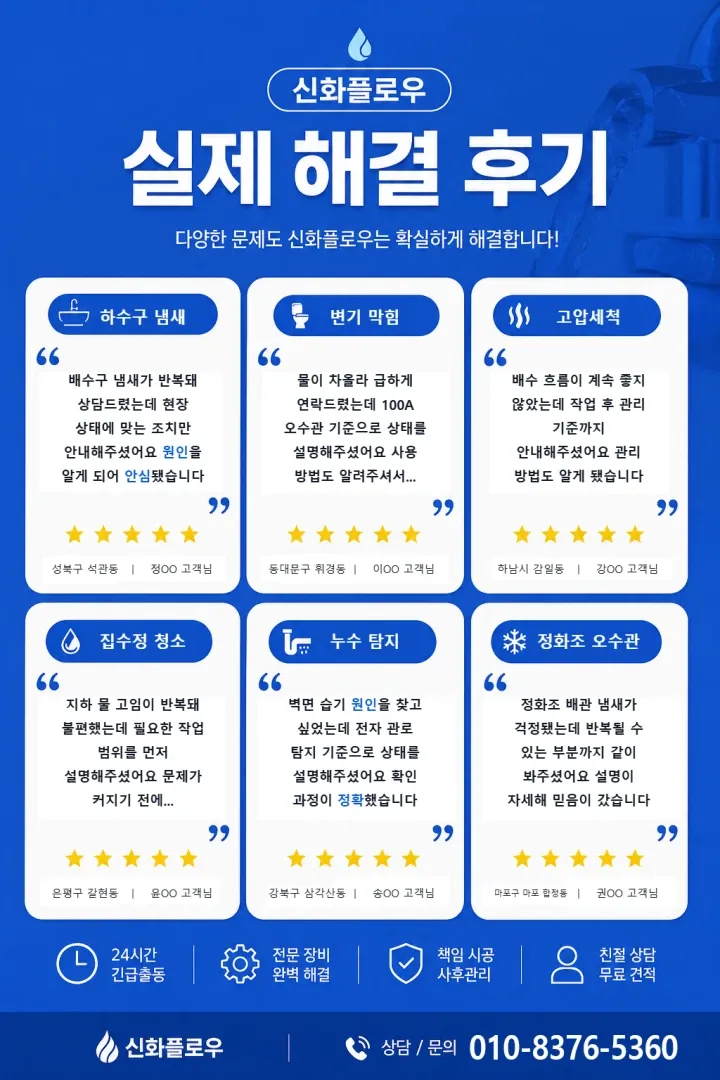신화플로우 고객 후기
