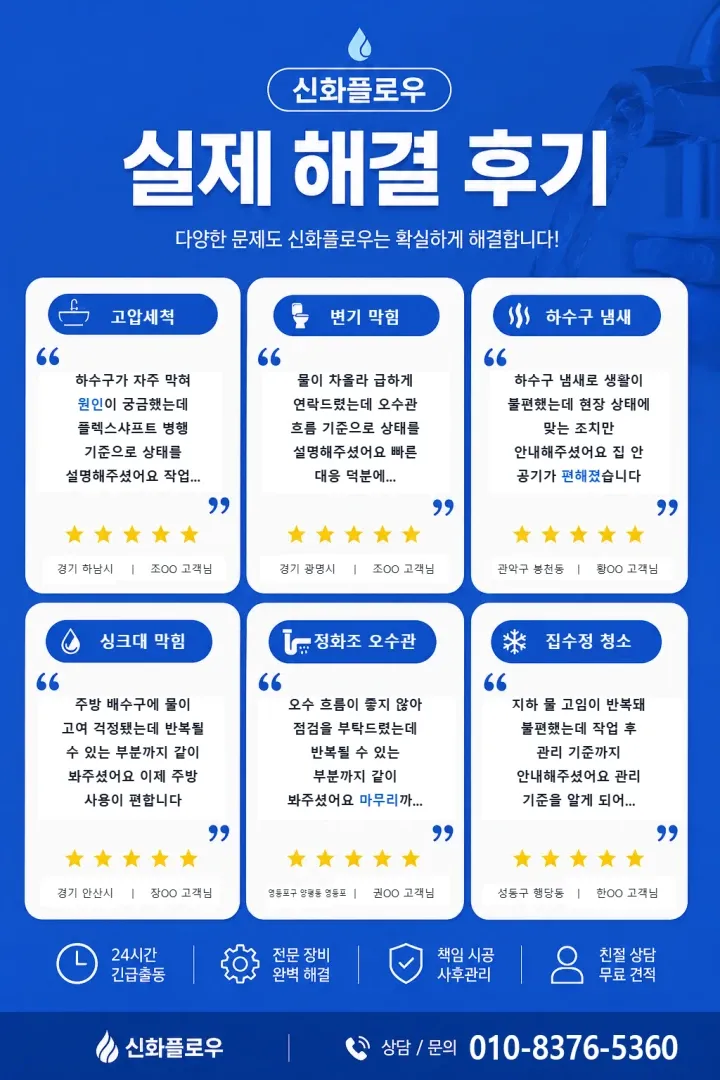 신화플로우 고객 후기