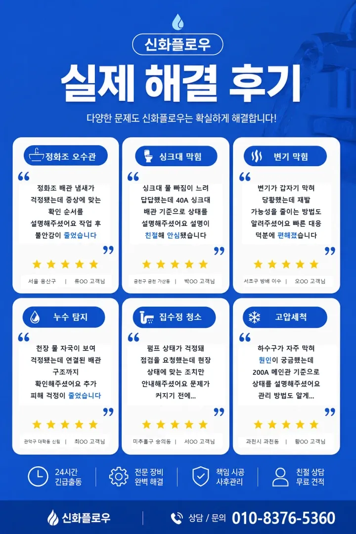 신화플로우 고객 후기