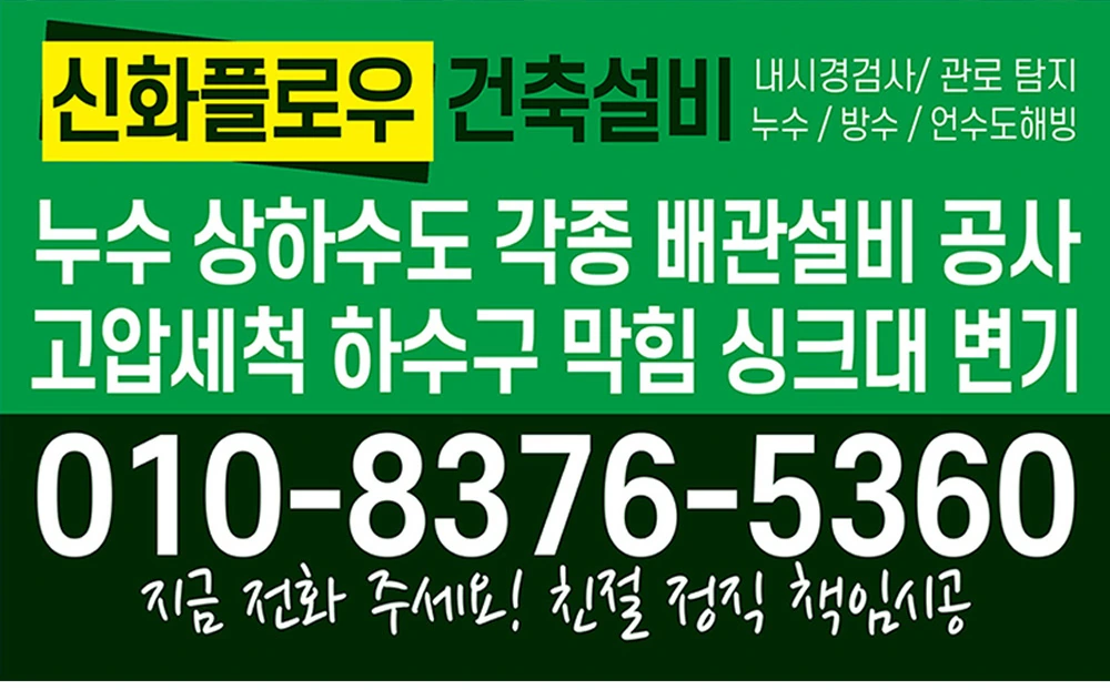정화조·오수관 현장 기술자 안내