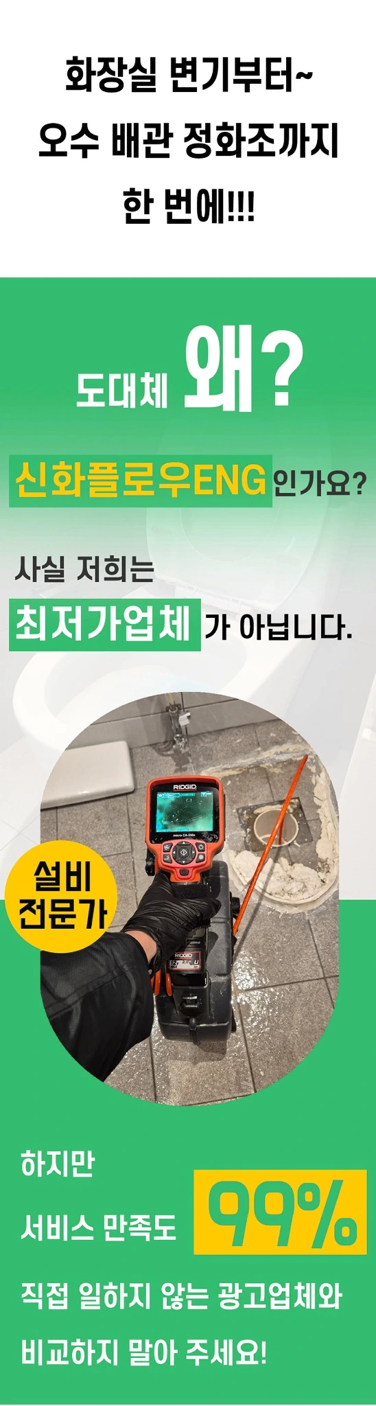 정화조·오수관 재발 원인 안내