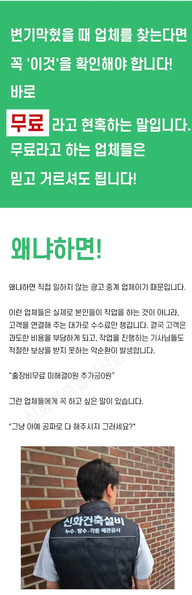 정화조·오수관 단순청소 차이 안내