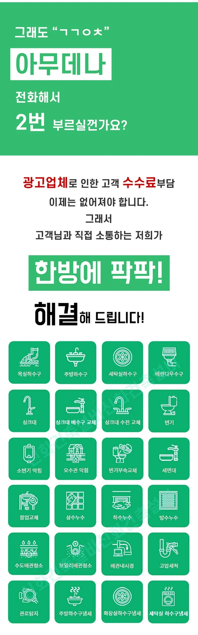 정화조·오수관 서비스 만족 안내