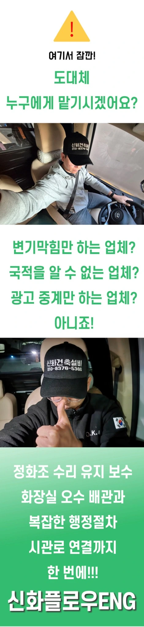 정화조·오수관 경력 사진 서비스 목록