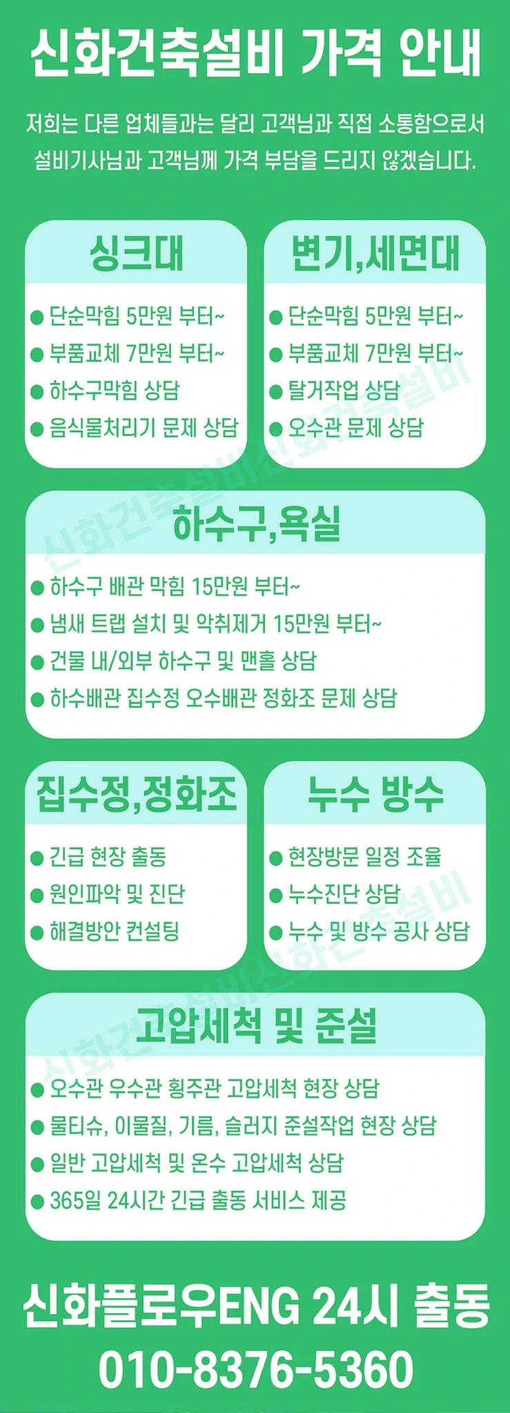 정화조·오수관 작업 기준 안내