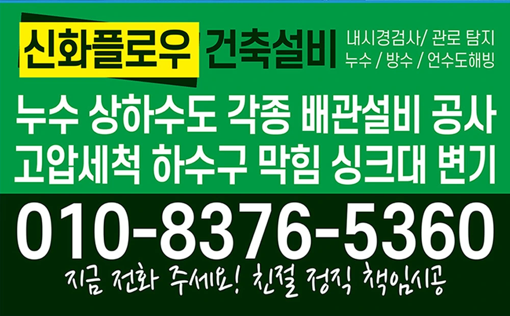 정화조·오수관 배관케어 현장 사진